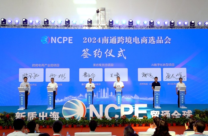 創(chuàng)貿(mào)集團(tuán)亮相2024南通跨境電商選品會(huì)！簽約AI數(shù)字...