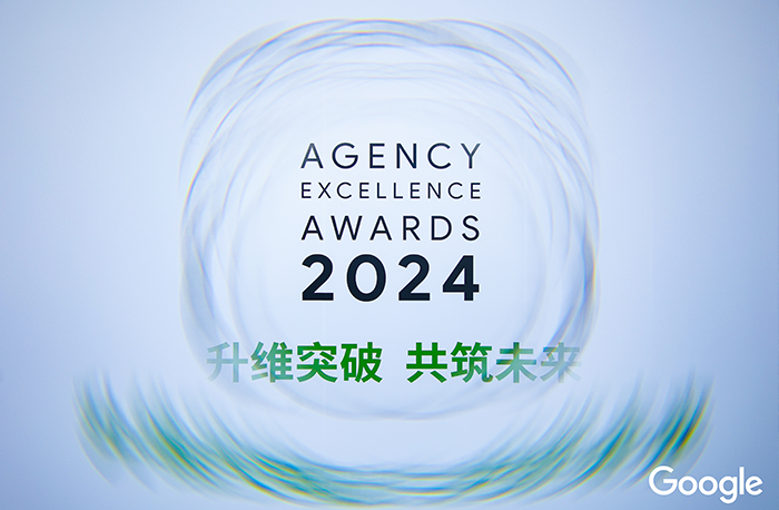 升維突破，共筑未來 | 全球搜受邀出席2024谷歌杰出...