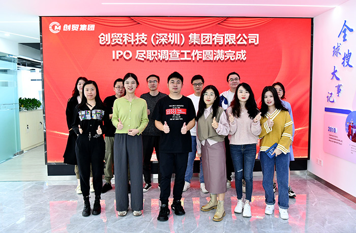 創(chuàng)貿(mào)集團(tuán)進(jìn)入上市孵化階段，有序推進(jìn)IPO!