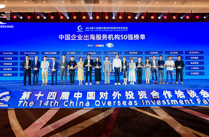 喜訊 | 創(chuàng)貿(mào)集團(tuán)榮登“中國(guó)企業(yè)出海服務(wù)機(jī)構(gòu)50強(qiáng)”榜單