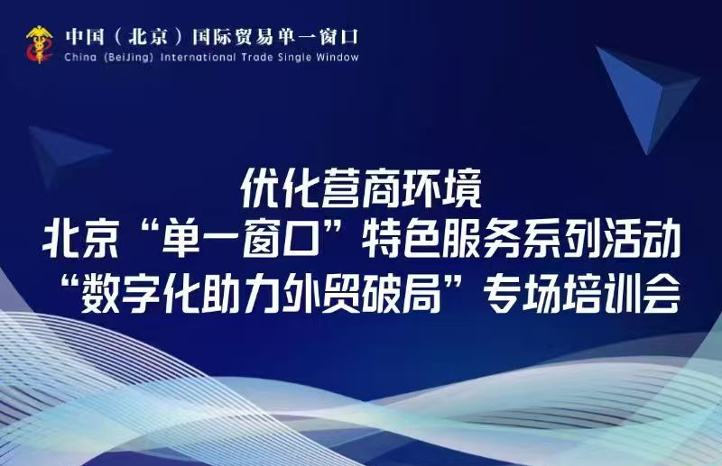 數(shù)智破局·AI助力 | 創(chuàng)貿(mào)集團(tuán)受邀出席“數(shù)字化助力外貿(mào)破局”專(zhuān)場(chǎng)培訓(xùn)會(huì)